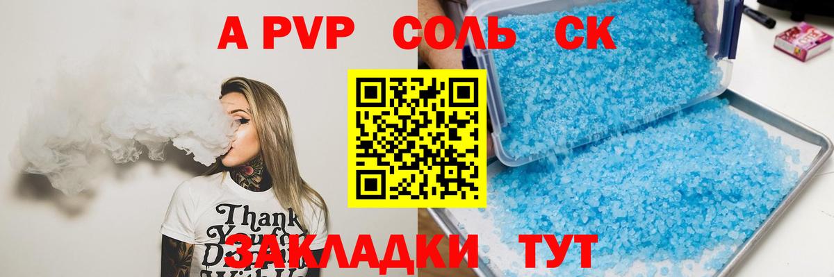 А ПВП крисы CK  А ПВП VHQ  что такое наркотик  Alpha PVP кристаллы  Соликамск  Вход с VPN 