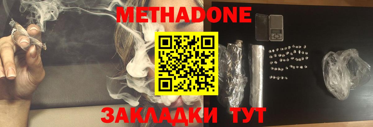 Метадон VHQ  Вход с VPN  Соликамск  Метадон methadone 